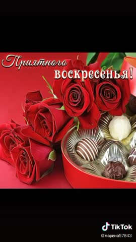 С_воскресеньем
