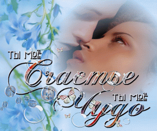 ty-mo-schaste-ty-mo-chudo