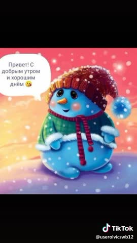 С_добрым_утром_зимнем_днём