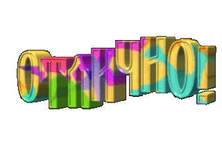 Foiz__ОТЛИЧНО