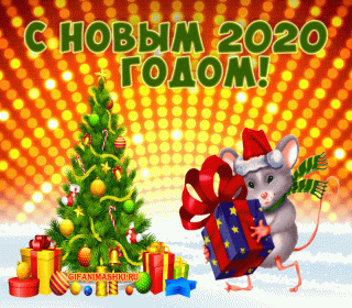 otkrytki-mercaushhie-animacionnye-gif-s-novym-godom-18-9
