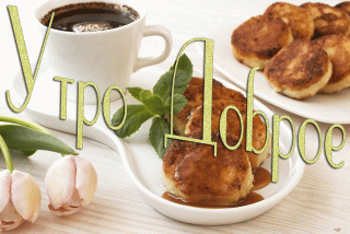 Утрооладьи