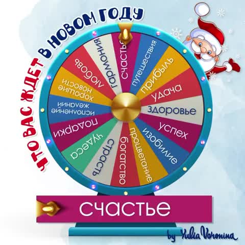 Что_вас_ждет_в_новом_году