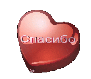 Foiz__спасибо_1