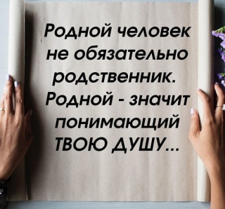 РОДНОЙ_ЧЕЛОВЕК___