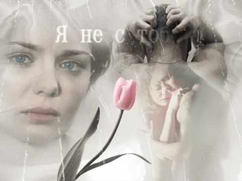 не предавай