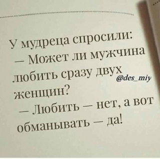 МОЖЕТ_ЛИ_МУЖЧИНА_ЛЮБИТЬ_СРАЗУ_ДВУХ_ЖЕНЩИН___