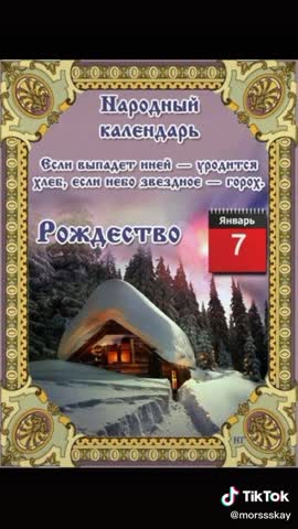 Рождественский_Сочельник