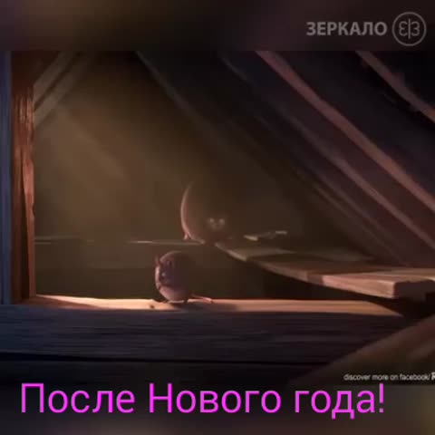 после_НГ