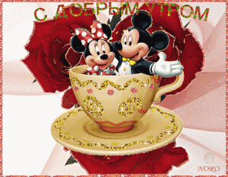 1528245168_3892-s-dobrym-utrom