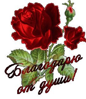 Благ от души