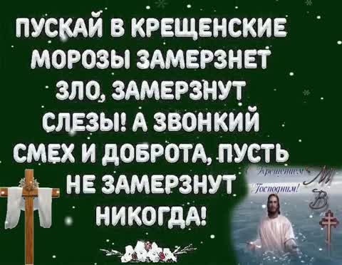 Крещение