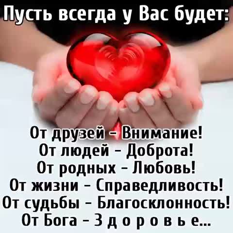 Добрые_пожелания