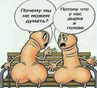 дырка в голове