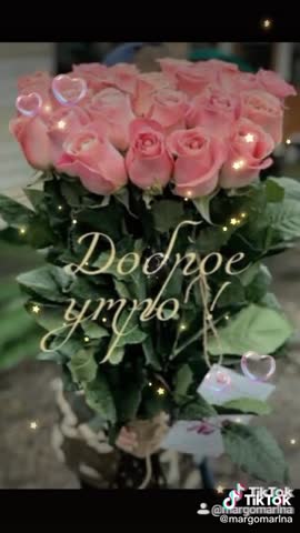Доброе_утро_люди