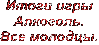 Итогалкоголь