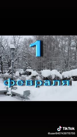 Привет_февраль
