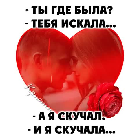 Скучал