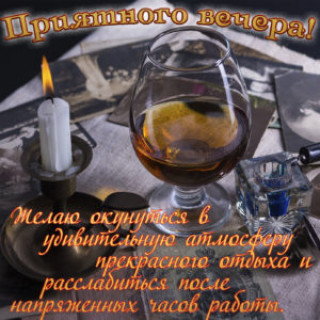 otkrytka-dobrogo-vechera