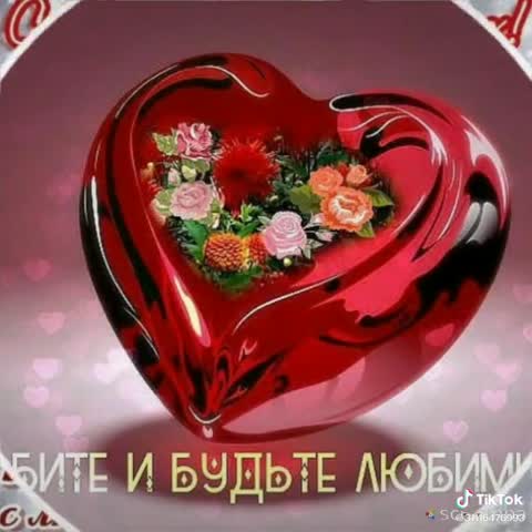 С_днём_влюблённых