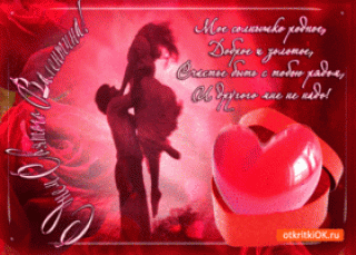 schastliv-byt-s-toboy-s-dnem-vlyublennykh-51994-4821306