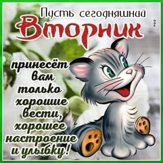 Вторник
