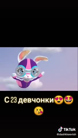 За 23 февраля