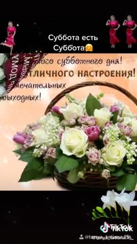 Суббота