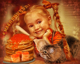С масленицей