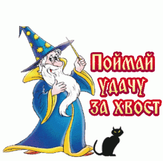 УДАЧА
