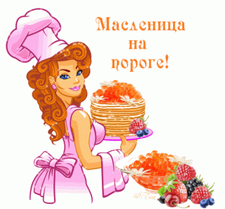анимированная_открытка_масленица_на