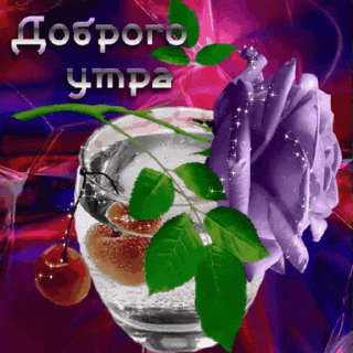 Foiz__Доброго_утра