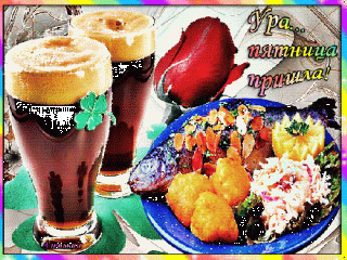 Ура пятница