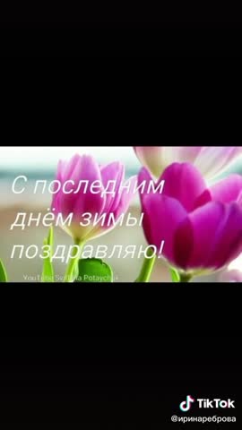 Последний_день_зимы