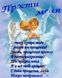 ПрощенВоскр 2