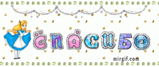 gifki-spasibo-za-vnimaniye-6