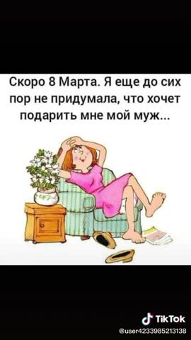 С_наступающим_8_марта