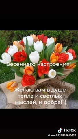 8марта_Весеннего_настроения