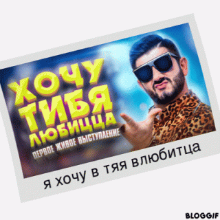 влюбитца