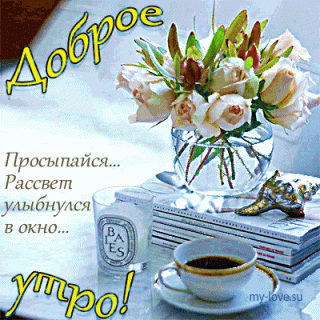 ПросыпайсяРассветУлыбнулся