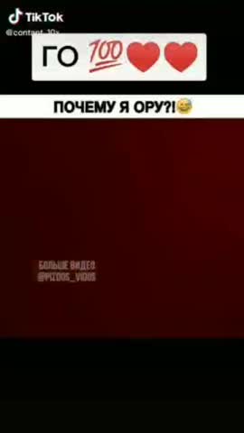 Почему_я_ору