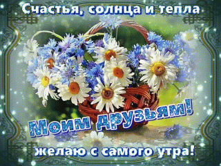 Моим друзьям счастья