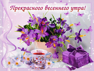 ПрекрВесУтра