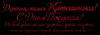 Катюше