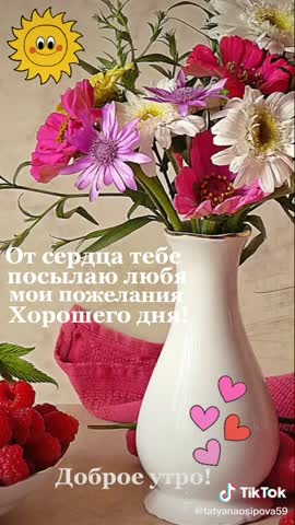От_всего_сердца_доброе_утро