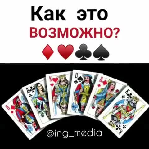 Загадай карту