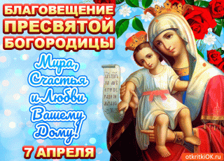 krasivaya-otkrytka-s-blagoveshcheniem-7-aprelya-45629-6481723