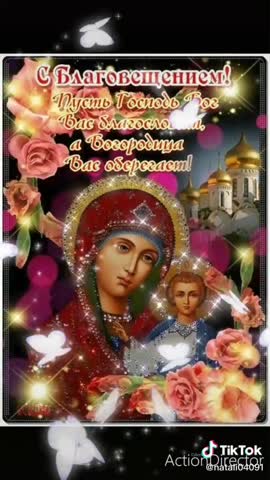 С_Благовещением