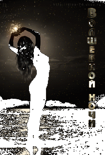 1529116883_2916-gifka-volshebnoy-nochi