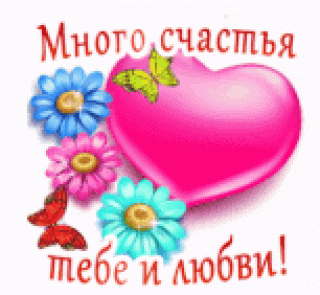 много_счастья